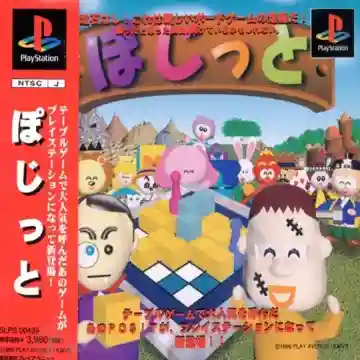 Posit (JP)-PlayStation